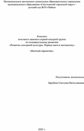 Обложка для материала Конспект занятия по математике в первой младшей группе