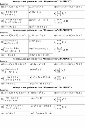 Обложка для материала Контрольная работа по теме "Неравенства" 9 класс