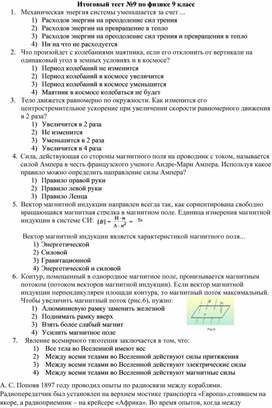 Итоговый тест №9 по физике 9 класс