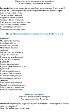 Сценарий праздника ко Дню Космонавтики «Юные космонавты» для детей средней группы