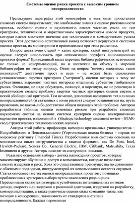 Обложка для материала Системы оценок риска проекта с высоким уровнем                       неопределенности