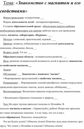 Обложка для материала «Знакомство с магнитом и его свойствами»