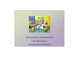 Картотека экспериментов