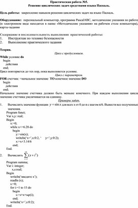 Обложка для материала Решение циклических задач средствами языка Паскаль.