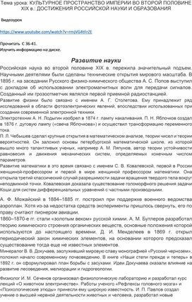 Обложка для материала КУЛЬТУРНОЕ ПРОСТРАНСТВО ИМПЕРИИ ВО ВТОРОЙ ПОЛОВИНЕ XIX в.: ДОСТИЖЕНИЯ РОССИЙСКОЙ НАУКИ И ОБРАЗОВАНИЯ