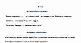 Обложка для материала физика_9сынып_қаз_қосымша1