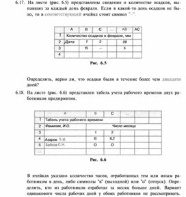 Обложка для материала материал по информатике по  Excel