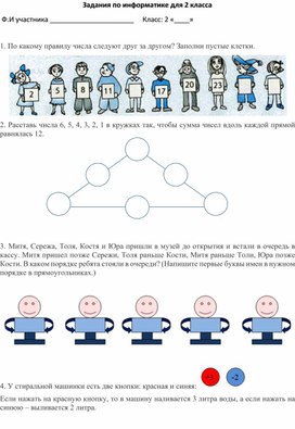 Олимпиада по информатике 2 класс