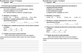 Проверочная работа по русскому языку. 2 класс. 2 четверть.