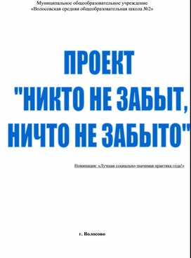 Обложка для материала Никто не забыт, ничто не забыто