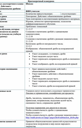 Обложка для материала Краткосрочный план (2)