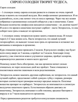 Обложка для материала СИРОП СОЛОДКИ ТВОРИТ ЧУДЕСА.