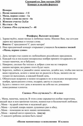Обложка для материала Сценарий ко Дню матери "Мама, мамочка, мамуля"