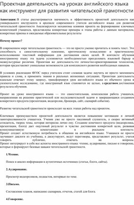 Обложка для материала Проектная деятельность на уроках английского языка как инструмент для развития читательской грамотности