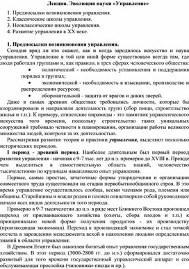 Обложка для материала Лекция. Эволюция науки «Управление»