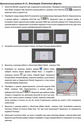 Обложка для материала Практическая работа.	Анимация. Ключевые формы