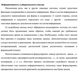 Обложка для материала Информативность и убедительность письма