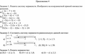 Обложка для материала 16. Решение линейных неравенств  с модулем Приложение 4