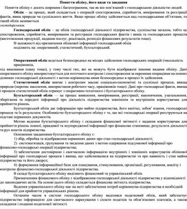 Обложка для материала Поняття обліку, його види та завдання