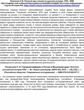 Обложка для материала Документ к року. Городская реформа