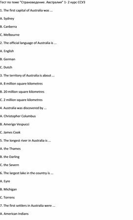 Итоговое тестирование по теме "Англоязычные страны. Австралия"