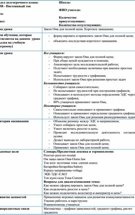 Обложка для материала 6 Закон Ома для полной цепи и короткое замыкание План урока