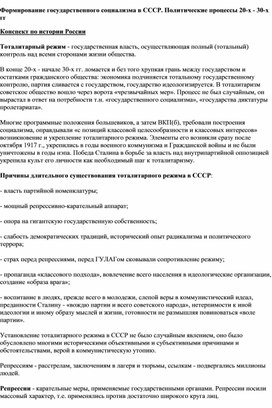 Обложка для материала Формирование государственного социализма