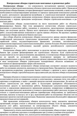 Обложка для материала Контрольные обмеры строительно-монтажных и ремонтных работ