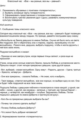Обложка для материала классный час