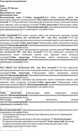 Обложка для материала Күн жүйесі денесіне дейінгі ара қашықтықты параллакс әдісімен анықтау