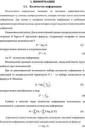 Обложка для материала Тест по теме «Количество информации»