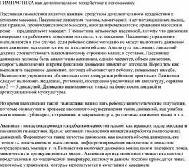 Обложка для материала ГИМНАСТИКА как дополнительное воздействие к логомассажу