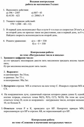 Сборник контрольных работ по математике 5 класса