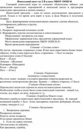 Обложка для материала Внеклассное мероприятие "Новогодний квест"