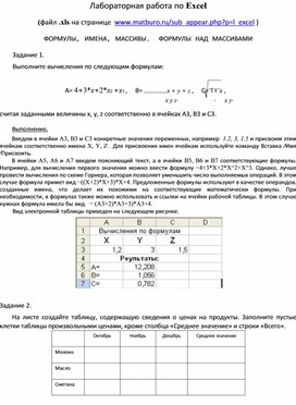 Обложка для материала ФОРМУЛЫ, ИМЕНА, МАССИВЫ. ФОРМУЛЫ НАД МАССИВАМИ