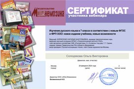 Изучение русского языка в 7 классе в соответствии с новым ФГОС