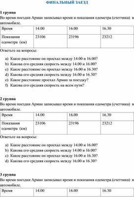 Обложка для материала 17. Дидактический материал. Приложение 5. Вариант 3