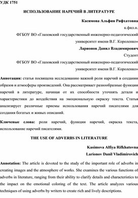 Обложка для материала Использование наречий в литературе