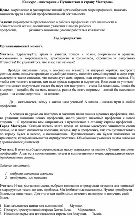 Воспитательный час по технологии "Путешествие в страну Мастеров"