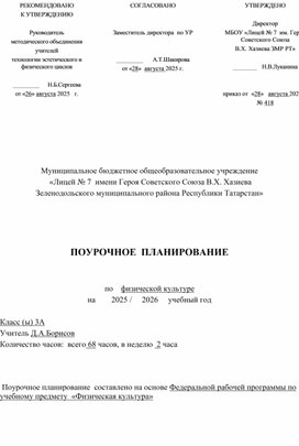 Обложка для материала Календарно тематическое планирование 3 класс