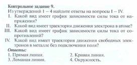 Обложка для материала Физика 8 класс контрольная работа