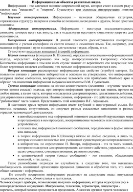 Обложка для материала Информационные объекты различных видов