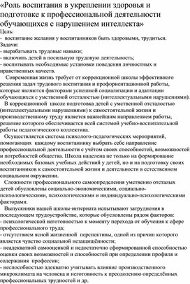 Статья "Роль воспитания в укреплении здоровья  обучающихся с ОВЗ"