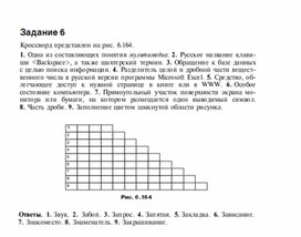 Обложка для материала Задания для проведения викторин,конкурсов по информатике_лесенки_6