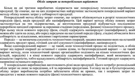 Обложка для материала Облік затрат за попередільним варіантом