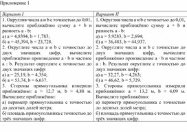 Обложка для материала 59 Арифметические действия над рациональными числами Приложение 1