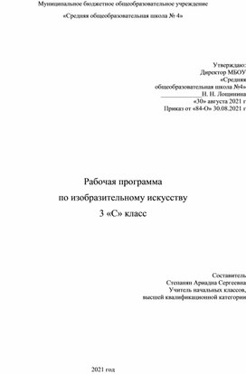 Рабочая программа по изобразительному искусству для 3 класса