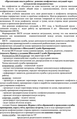 Обложка для материала Презентация опыта работы  решение конфликтных ситуаций через методологию посредничества