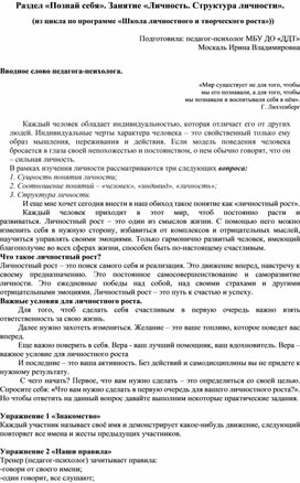 Обложка для материала Занятие из программы курса "Школа личностного и творческого роста"