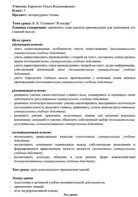 Обложка для материала В.Голявкин "В шкафу" 3 класс. Азбука этикета.